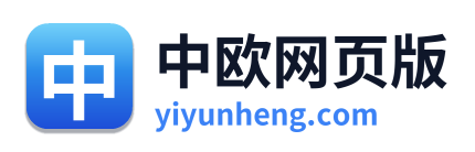 中欧网页版